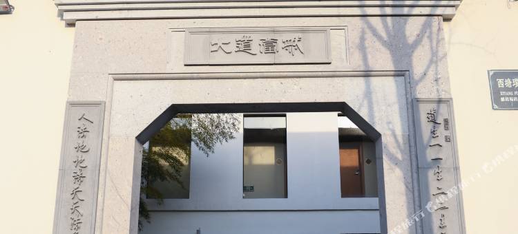 西塘花间府·巨海书院图片