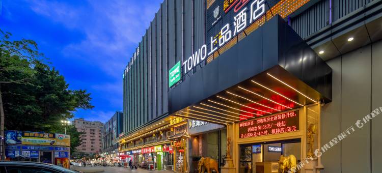 TOWO上品酒店(深圳石岩东海百货店)图片