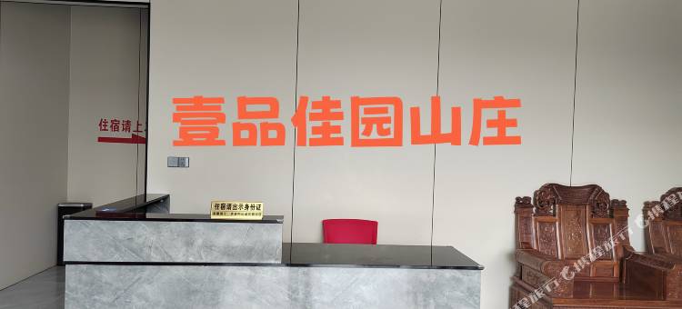 惠东壹品佳园山庄图片