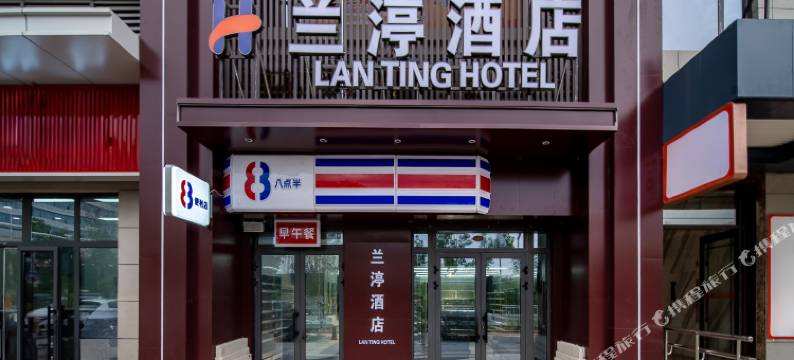 兰渟酒店(乌鲁木齐火车站北广场店)图片