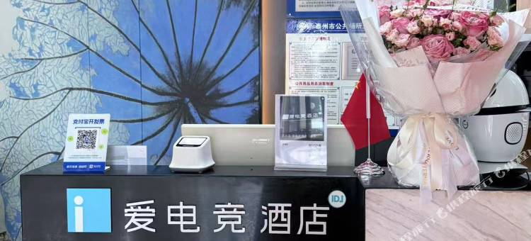 爱电竞酒店(泰州火车站店)图片