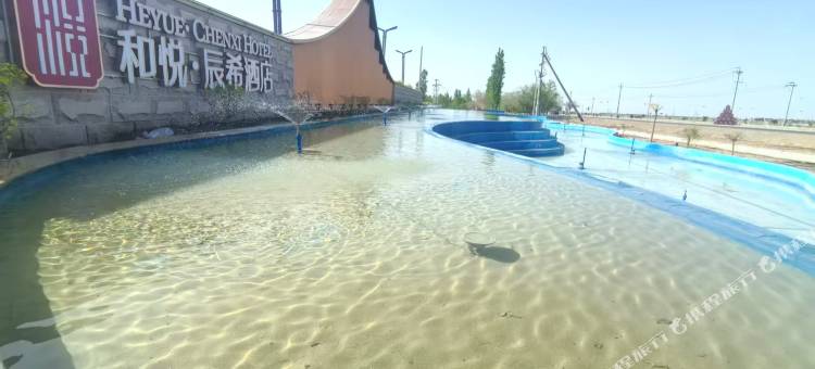 和悦辰希酒店图片