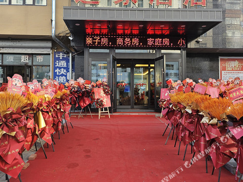 逸家酒店(东京城客运站店)