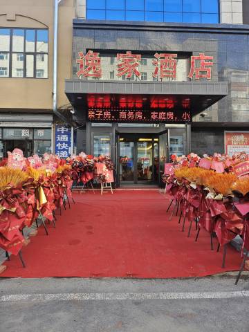 逸家酒店(东京城客运站店)