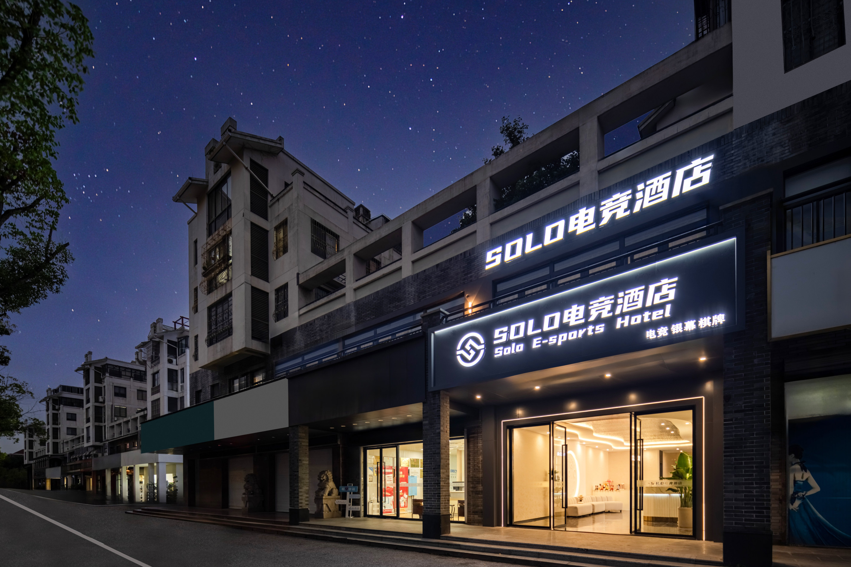 SOLO E-Sports Hotel (Jiashan Sports Center Sanda College) Hotel Overview