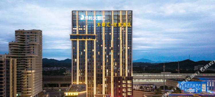 大都汇住客酒店(汕尾高铁站店)图片