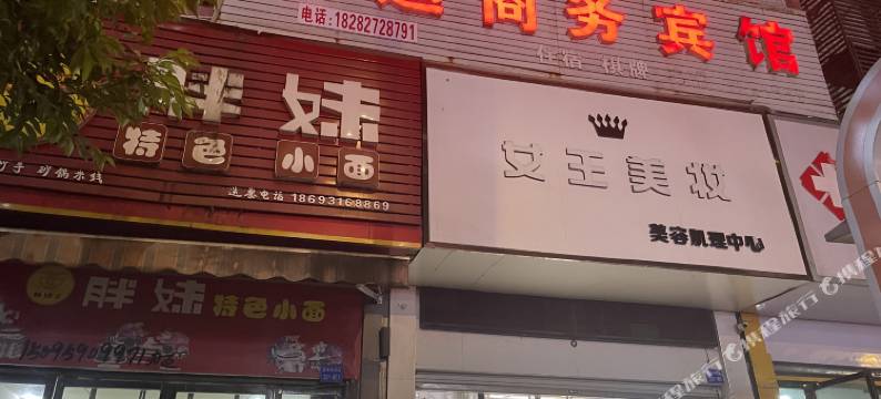 豪运商务住宿图片