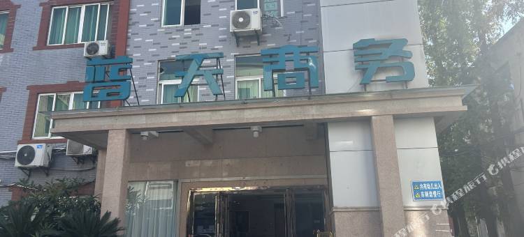 蓝天商务酒店(襄阳火车站店)图片