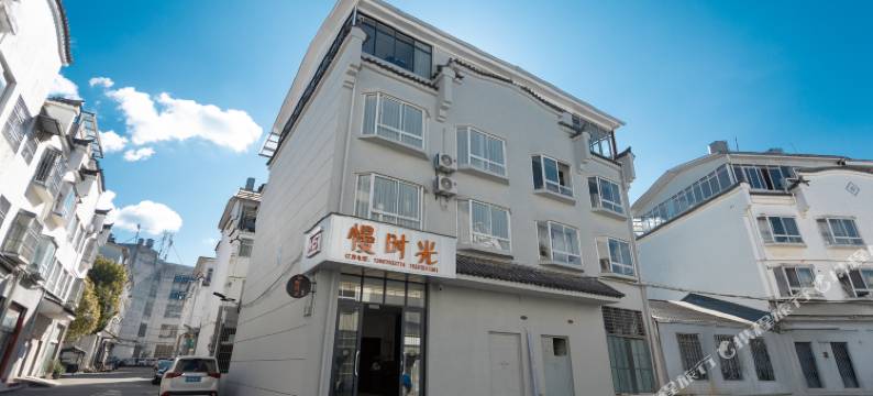 慢时光民宿图片