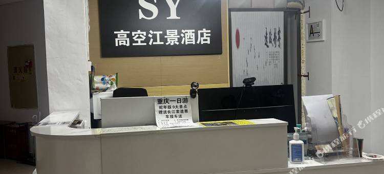 SY高空江景民宿(解放碑洪崖洞店)图片