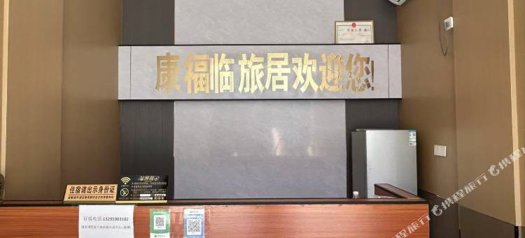 乐东康福临旅居(抱伦中心学校店)图片