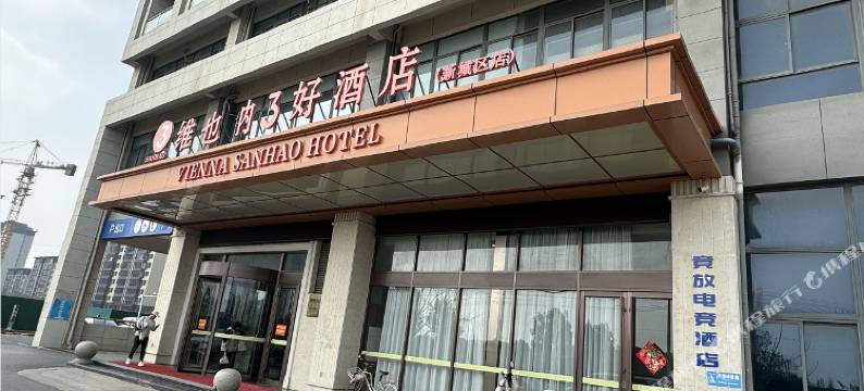 竞放电竞酒店(射阳店)图片