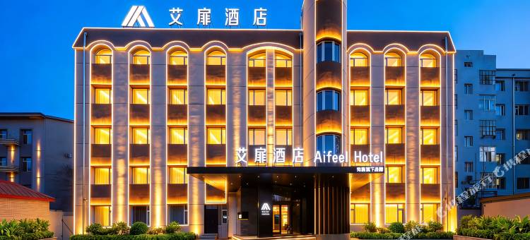 如家艾扉酒店(哈尔滨西站理工大学地铁站店)图片