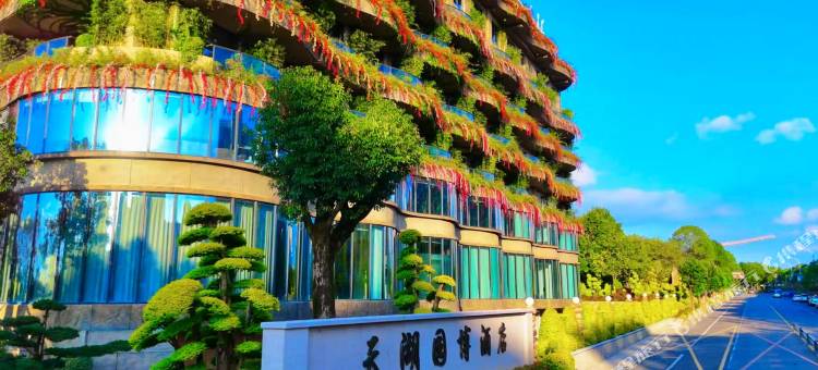 天湖园博酒店图片