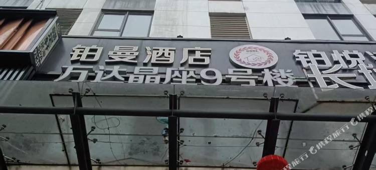 悦见美佳·忆江南民宿(上饶万达广场店)图片