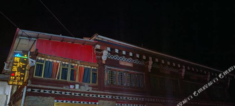 相约玉科民宿图片
