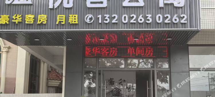 优客公寓图片