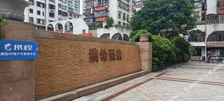 满希酒店(汕头万象城龙眼南路美食街店)图片