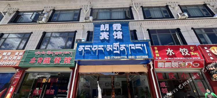 谢通门县朗霞宾馆图片