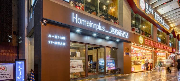 如家精选酒店(重庆解放碑步行街店)图片