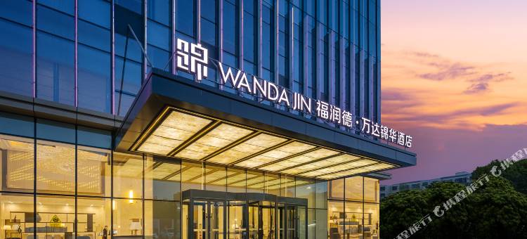 库尔勒福润德·万达锦华酒店图片