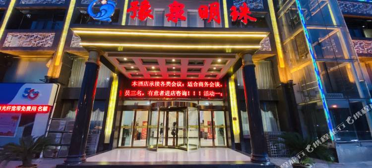 南阳豫泉明珠酒店图片