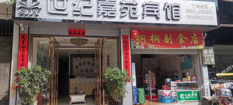 荔波世纪嘉苑宾馆图片
