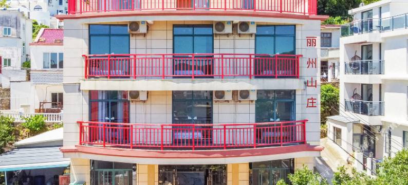 嵊泗丽舟山庄图片