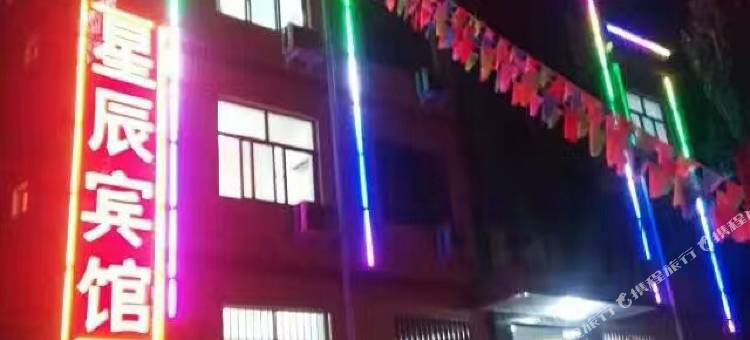 武山星辰宾馆图片