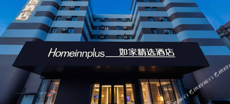 如家精选酒店(上海张江广兰路地铁站店)图片