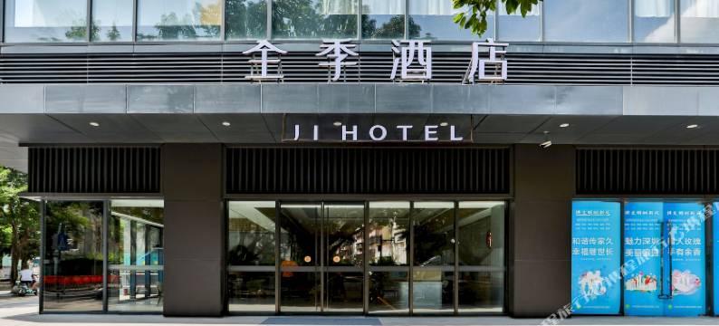全季酒店(深圳南山地铁站店)图片