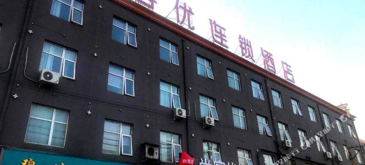 尚客优酒店(安阳安钢店)图片