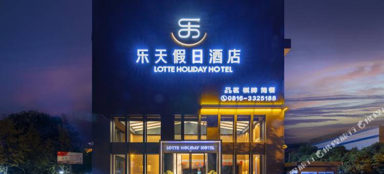 江油乐天假日酒店(方特东方神画店)图片