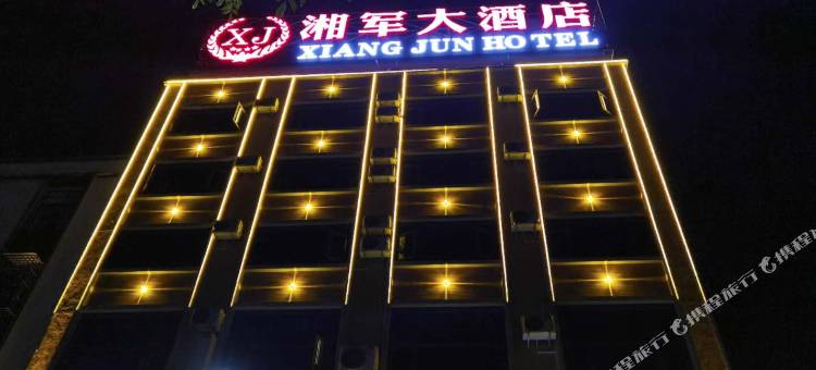 蒙自湘军大酒店图片