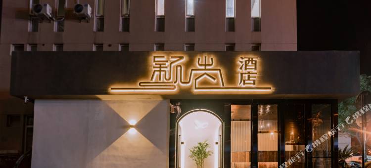 上海颖尚连锁酒店图片