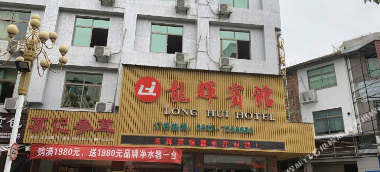 福鼎龙辉宾馆图片