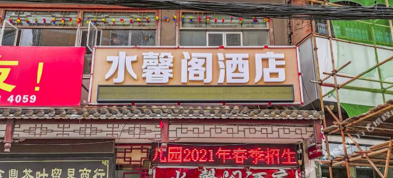凯里水馨阁酒店(客车站店)图片