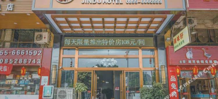 榕江锦都酒店图片