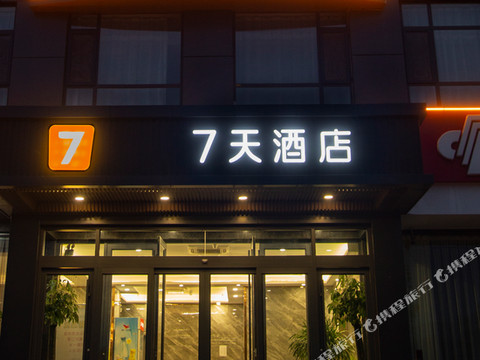 7天酒店(邯郸峰峰矿区美雅店)