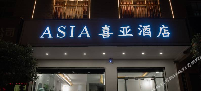 曲靖ASIA喜亚酒店图片