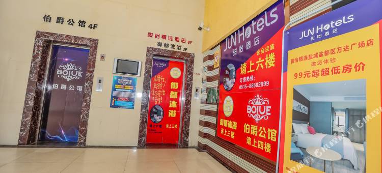 骏怡精选酒店(盐城盐都万达广场店)图片