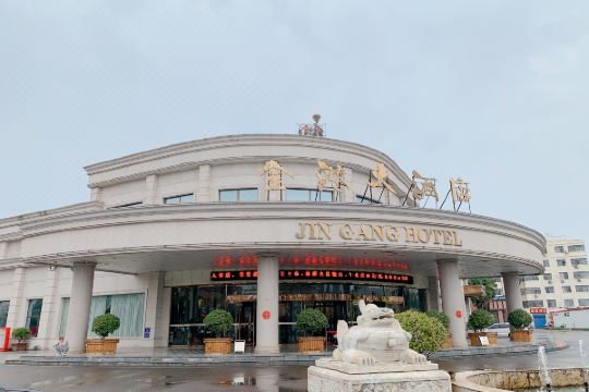 漯河金港大酒店