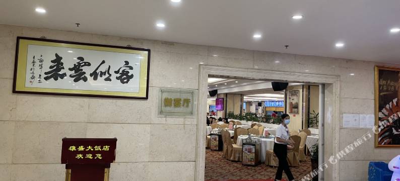 云浮雄盛大饭店图片