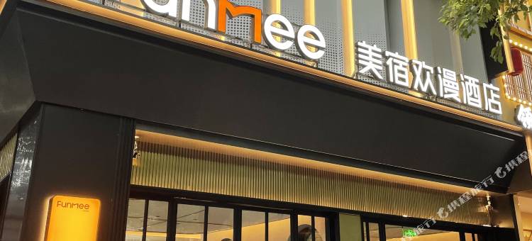 欢漫酒店(长沙岳麓山溁湾镇地铁站店)图片