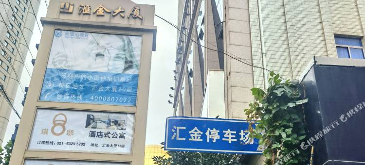 琪邸酒店式公寓(上海外滩店)图片