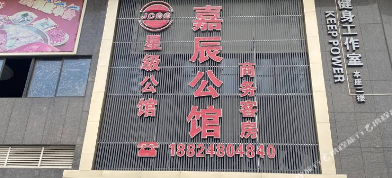 嘉辰公馆图片