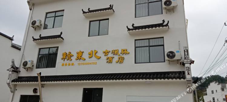 婺源石城赣东北古枫林酒店(石城红枫叶景区店)图片