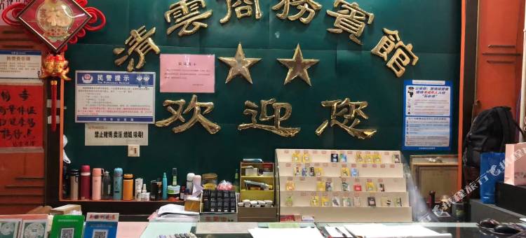 武冈清云商务宾馆图片