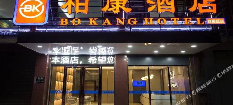 柏康酒店(钦州港店)图片
