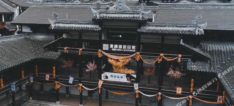 景廊雅居民宿(遵义汇川古城店)图片